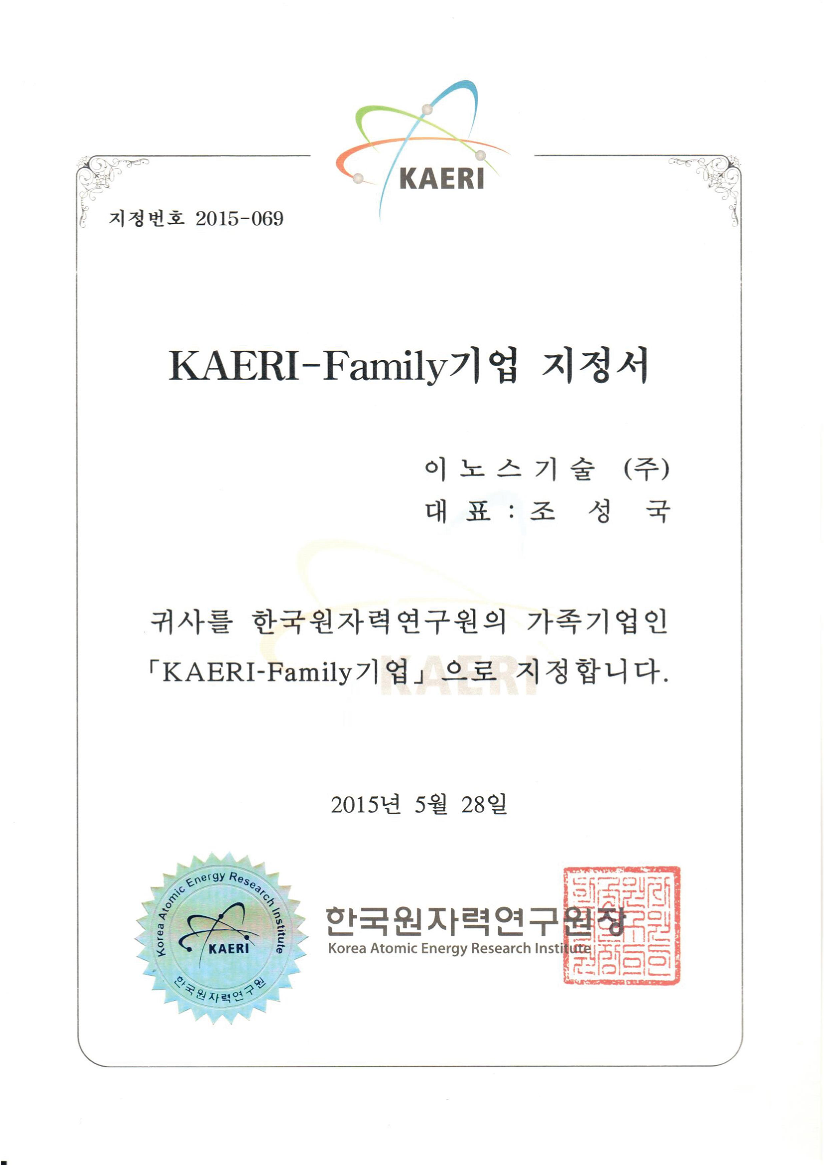 KAERI-Family 기업 지정서